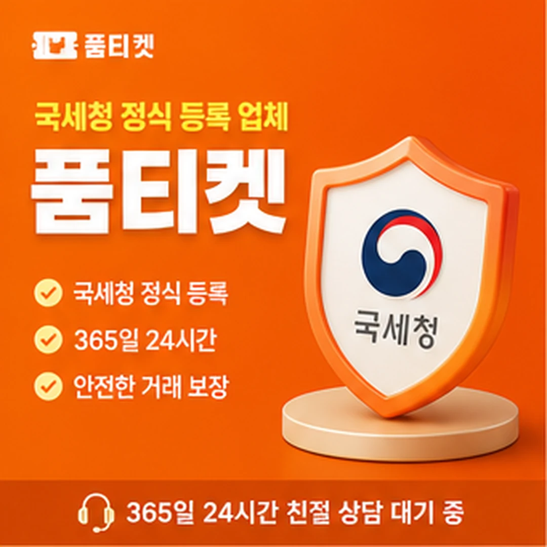 품티켓 소액결제 한도 안내 안내 이미지