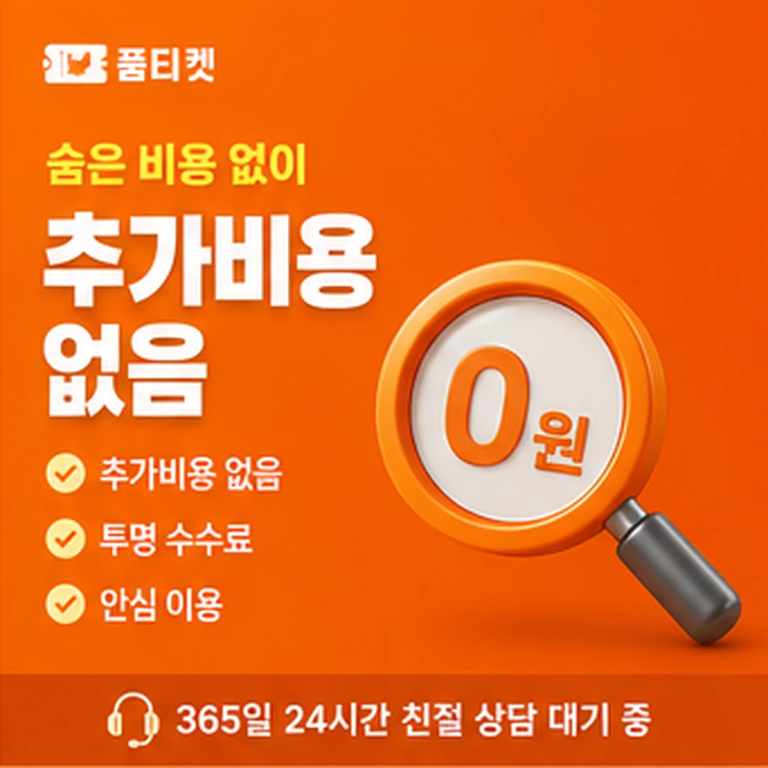 품티켓 통신사별 정책 비교 안내 이미지