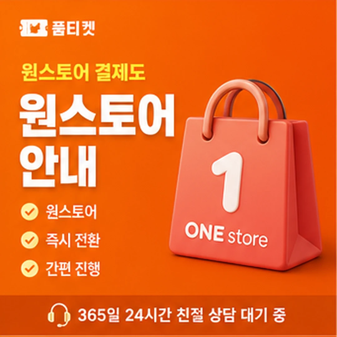 품티켓 한도 조회 화면 보기 안내 이미지
