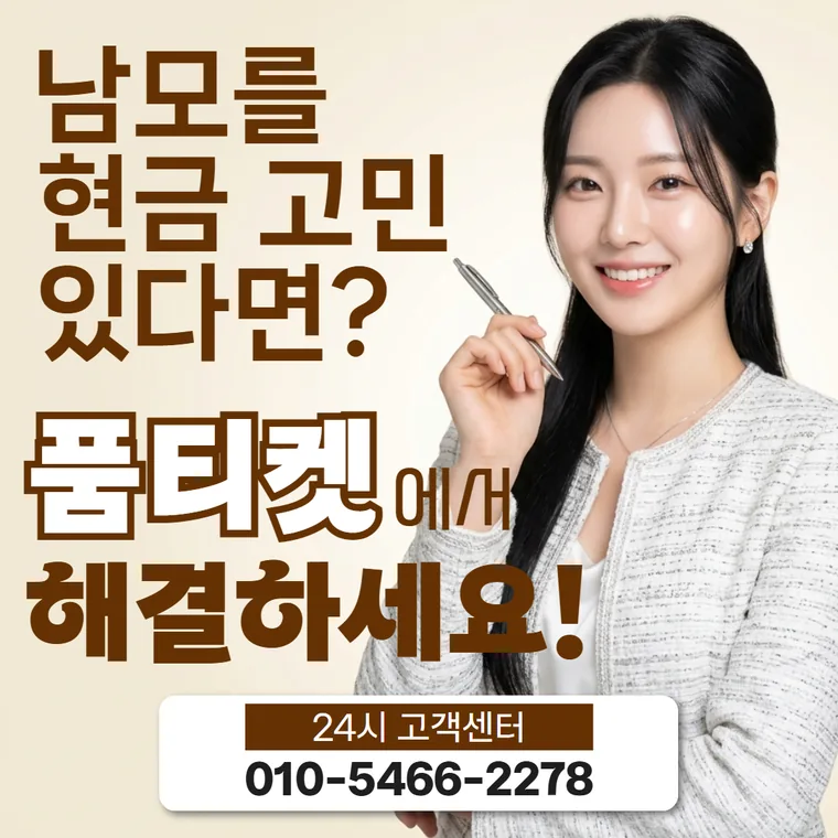 품티켓 결제 한도 안내 썸네일
