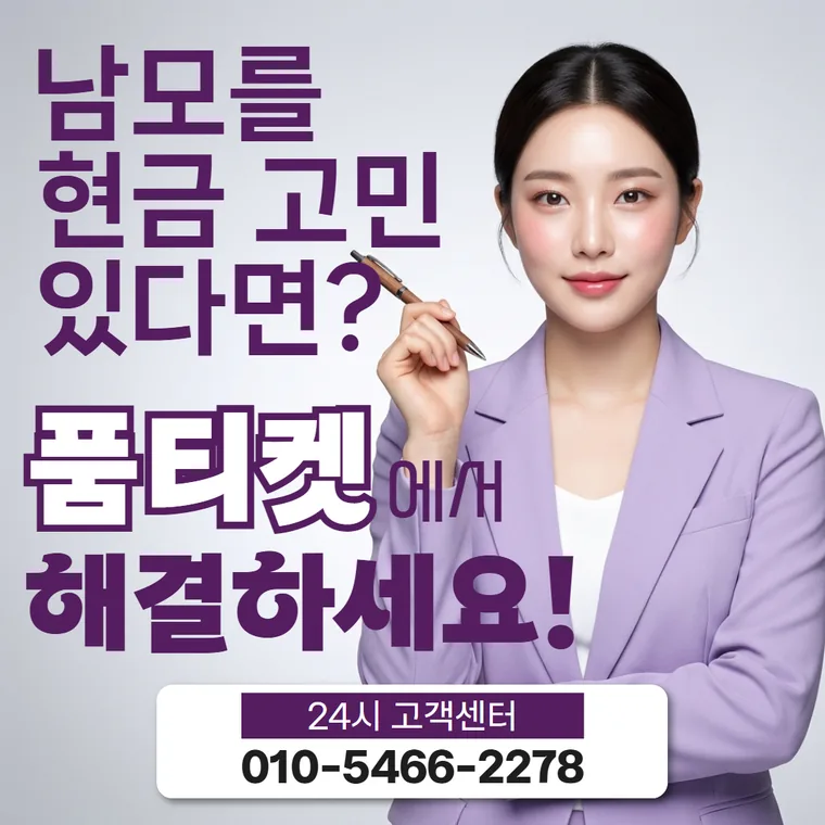 품티켓 정보이용료 개념 안내 썸네일