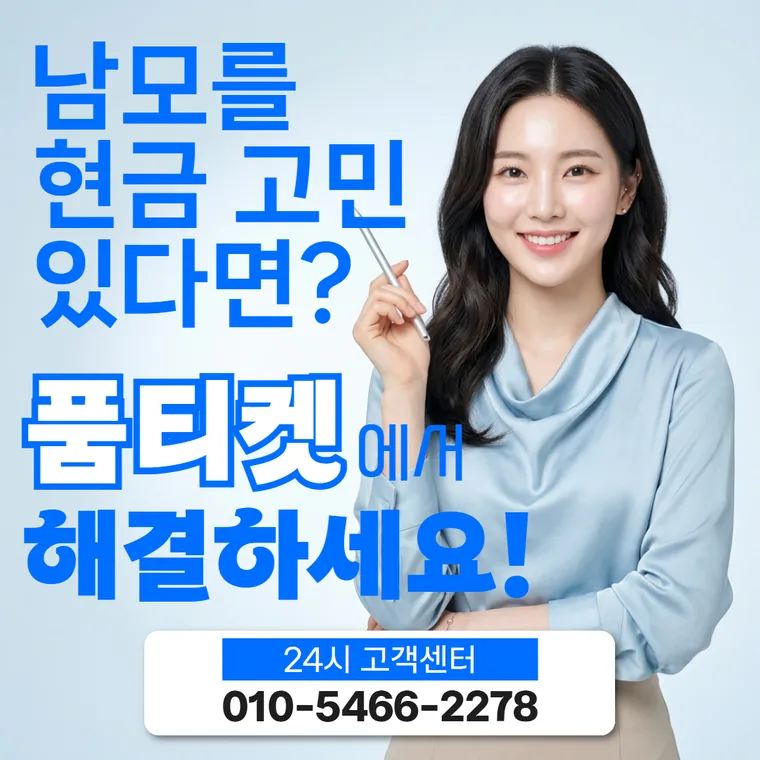 품티켓 서비스 이용 안내 대표 이미지