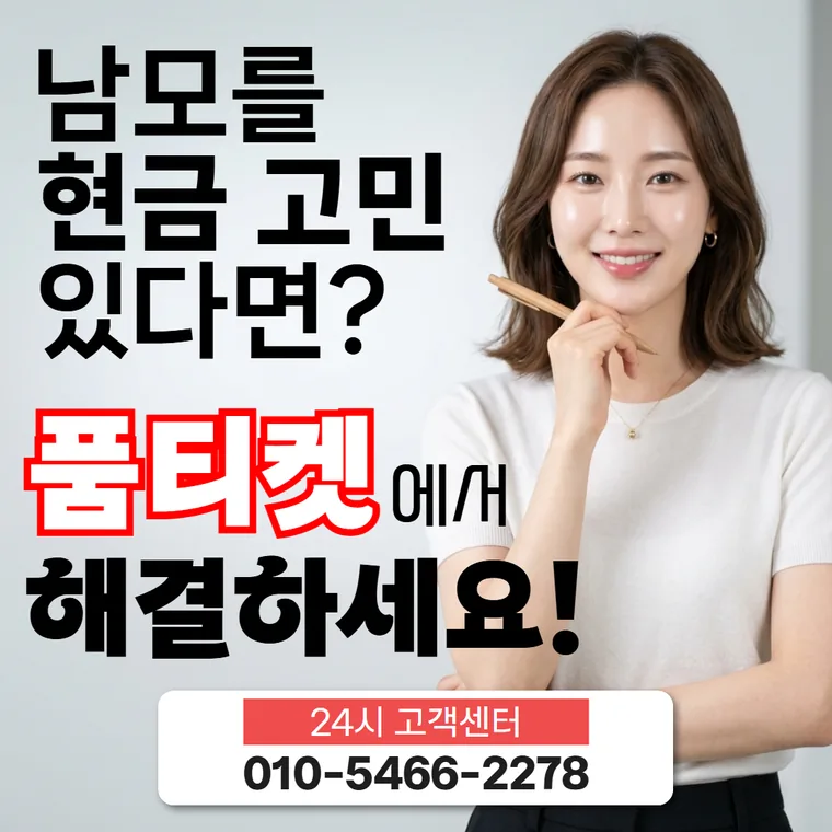 품티켓 수수료 기준 안내 썸네일