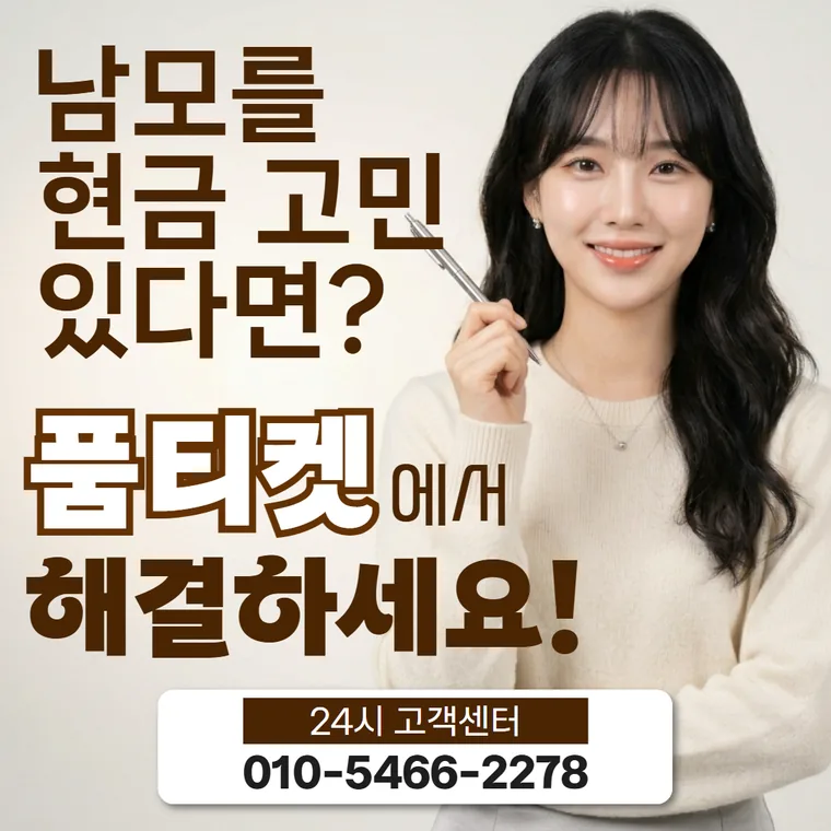 품티켓 한도 조회 방법 안내 썸네일