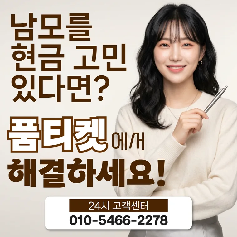 품티켓 통신사별 정책 비교 썸네일