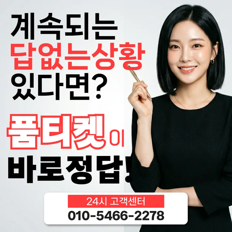 품티켓 소액결제 기본 개념 썸네일